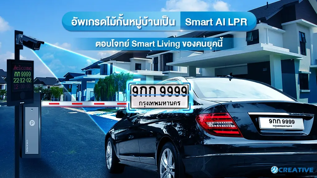 Smart AI LPR