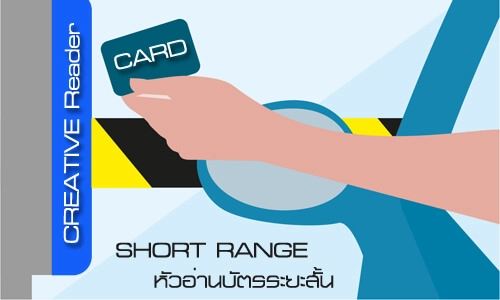 ไม้กั้นทาบบัตรระยะใกล้