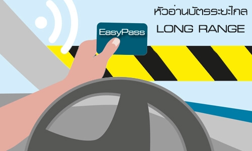 ไม้กั้นทาบบัตรระยะไกล