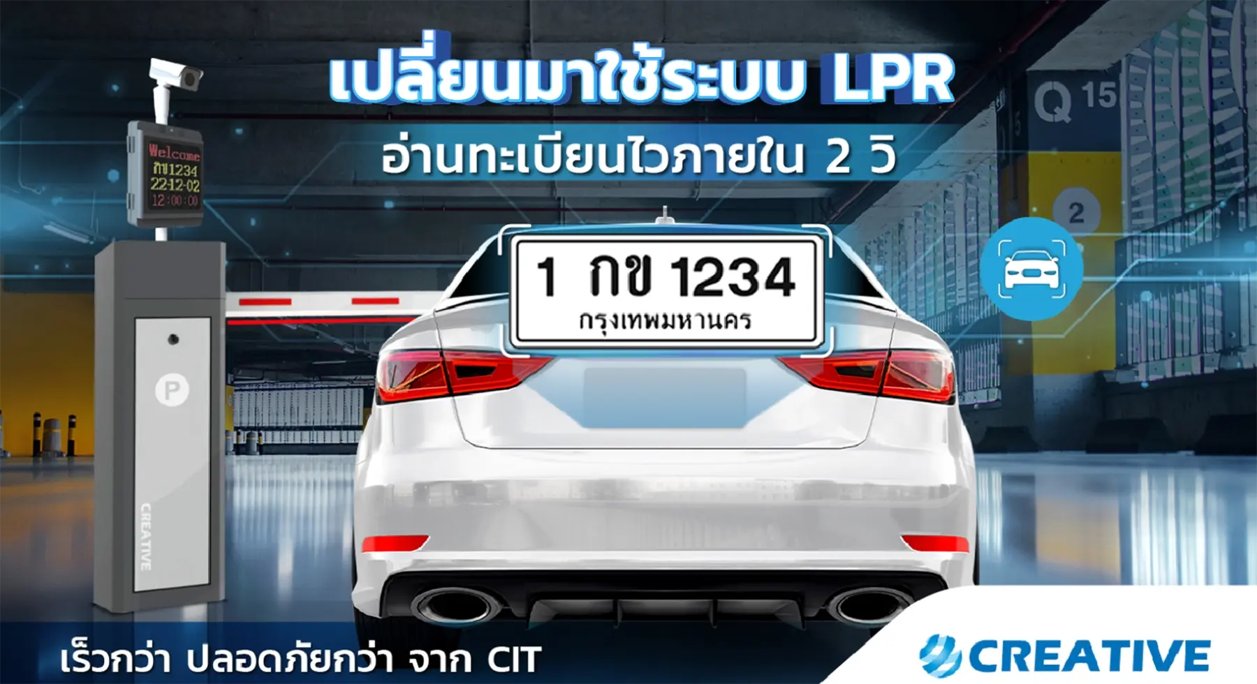 ระบบอ่านป้ายทะเบียนรถยนต์