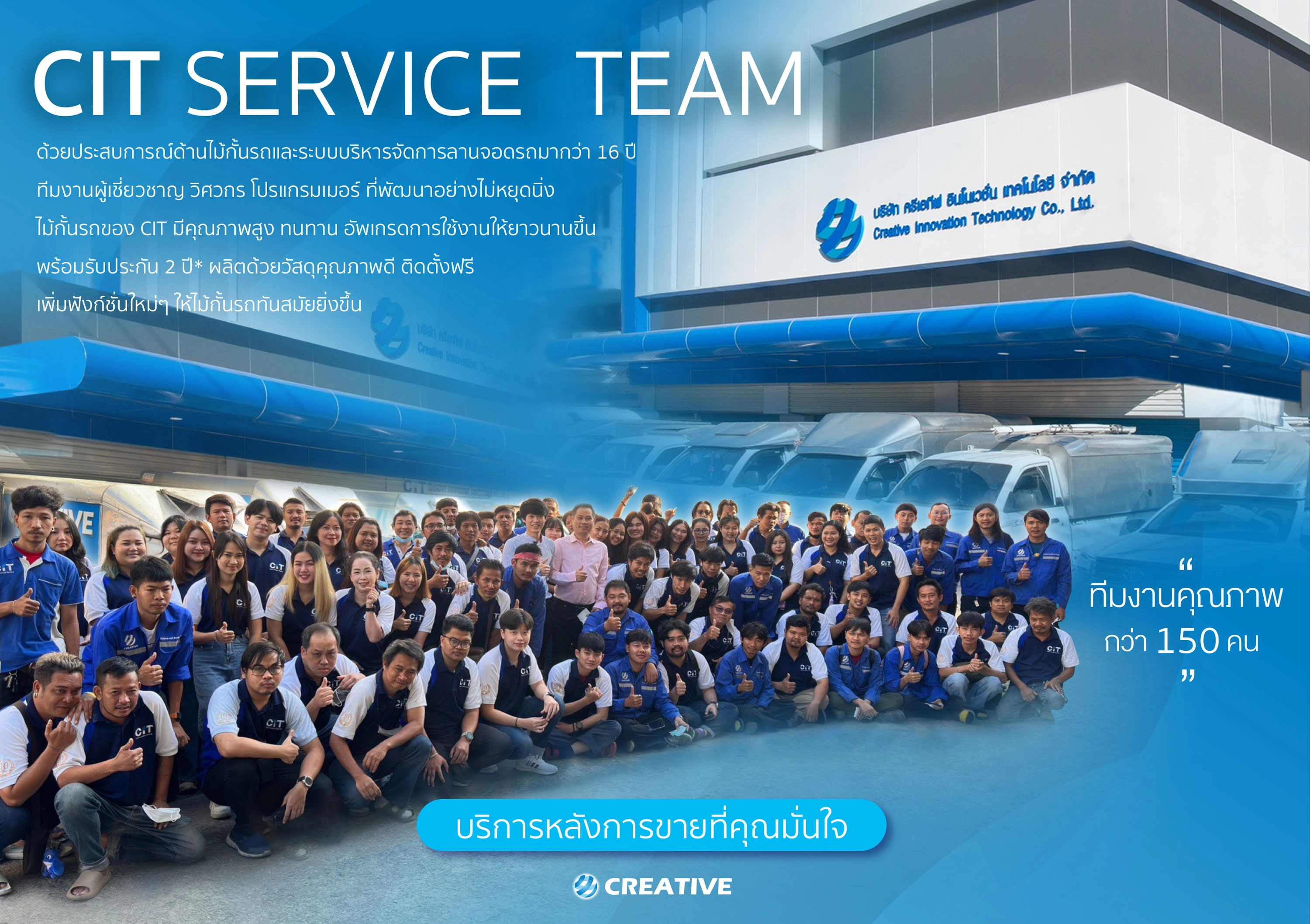 ทีมไม้แขนกั้นรถ